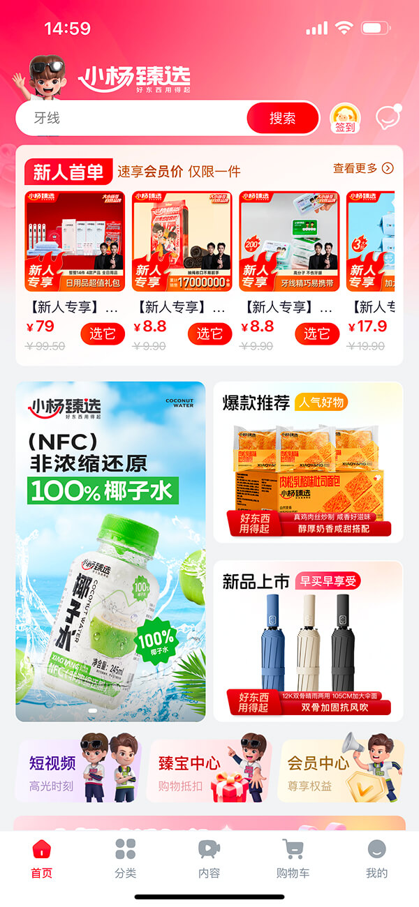 小杨臻选 App 截图